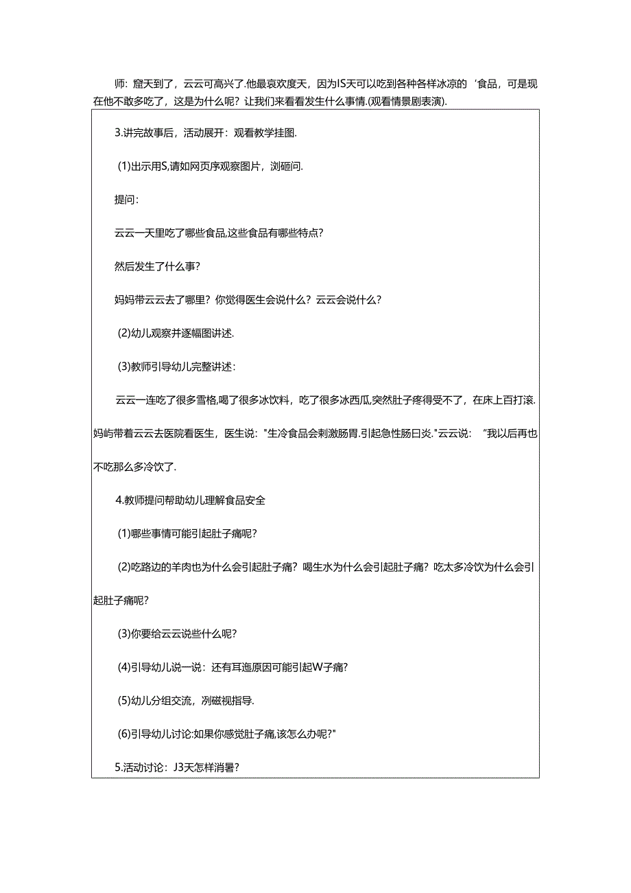 2024年精品大班健康教案大班健康优秀教案.docx_第2页