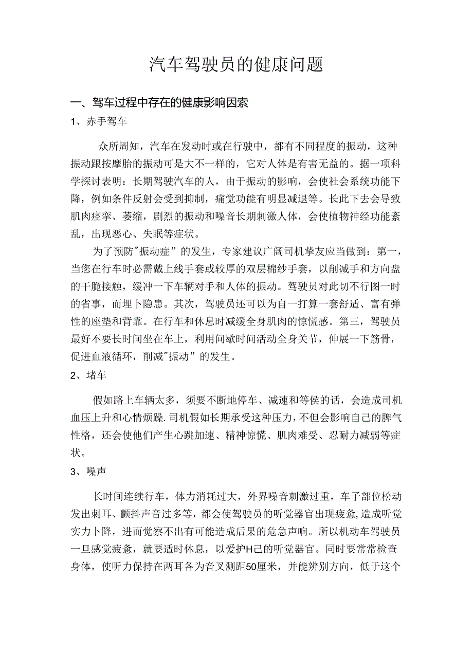 健康教育.docx_第1页