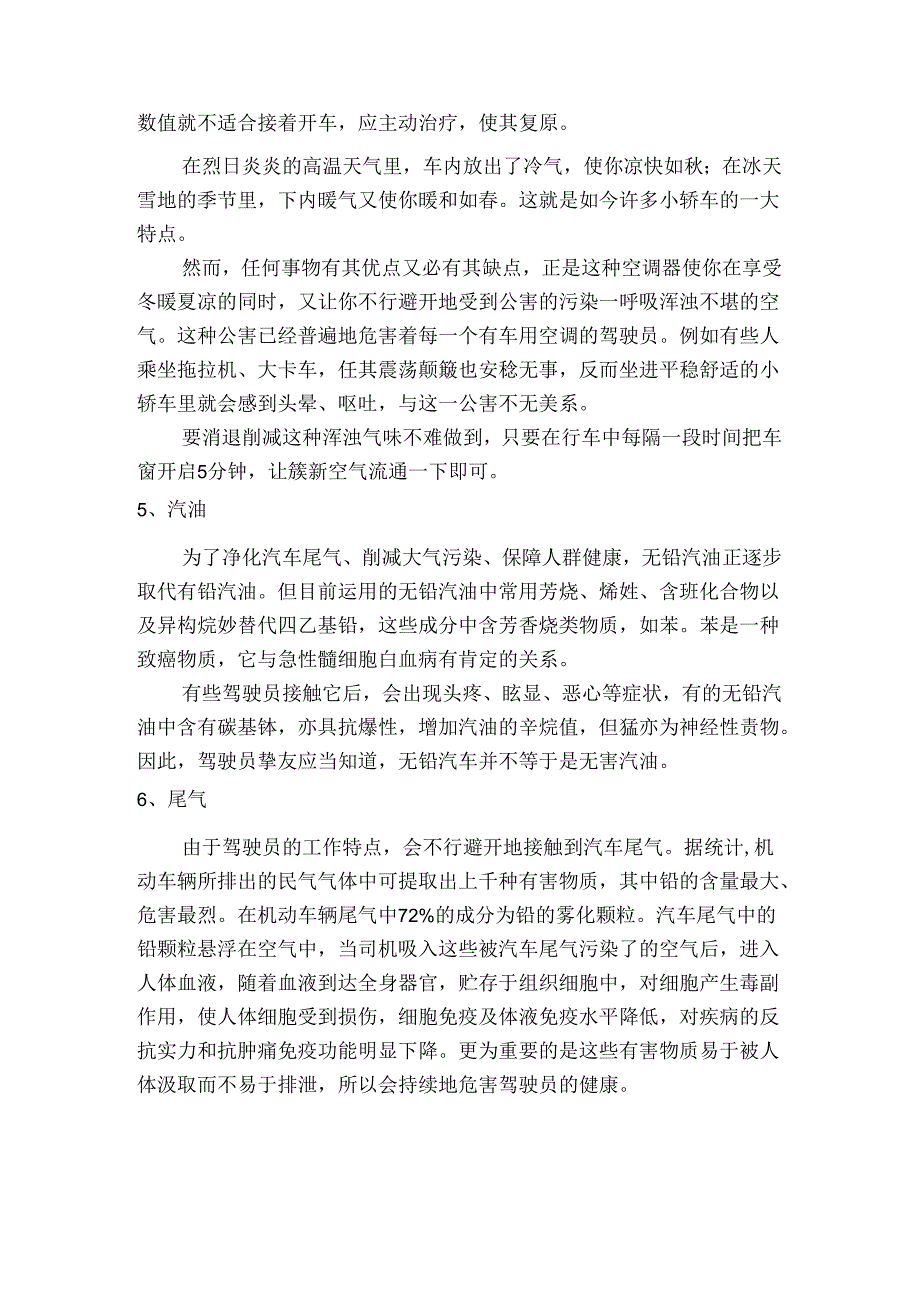 健康教育.docx_第2页