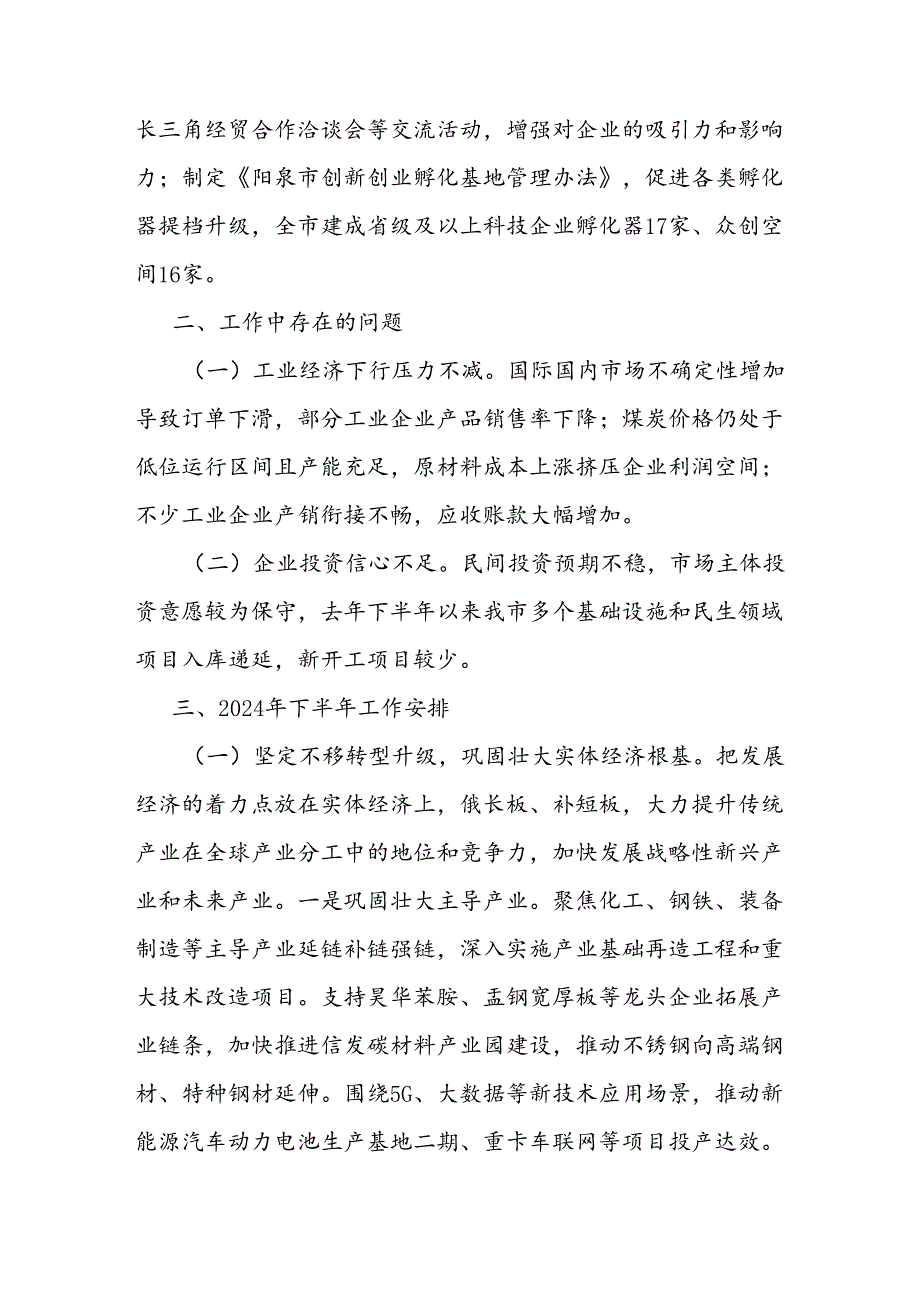 2024年上半年工作报告（工业和信息化局）.docx_第3页