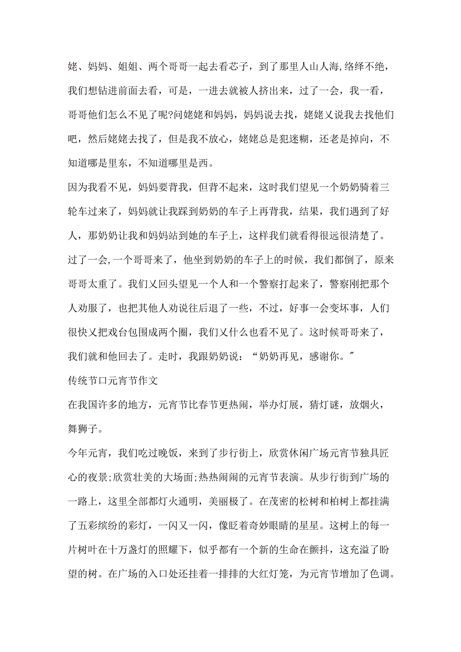 传统节日元宵节作文10篇.docx_第2页