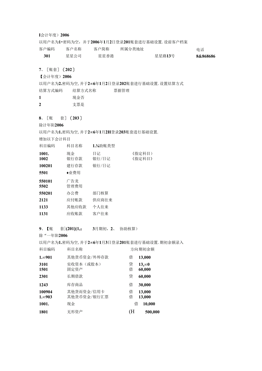 会计电算化实操考试模拟题一.docx_第2页