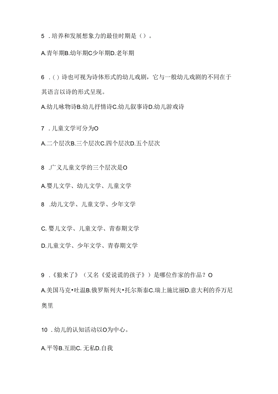 2024年度最新国家开放大学（电大）专科《幼儿文学》机考题库（含答案）.docx_第2页