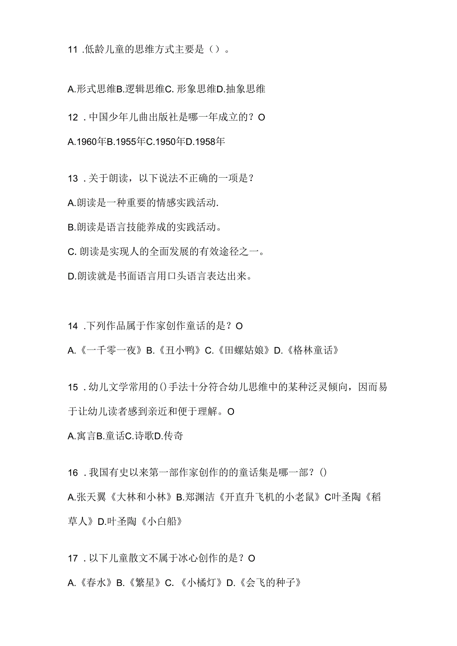 2024年度最新国家开放大学（电大）专科《幼儿文学》机考题库（含答案）.docx_第3页