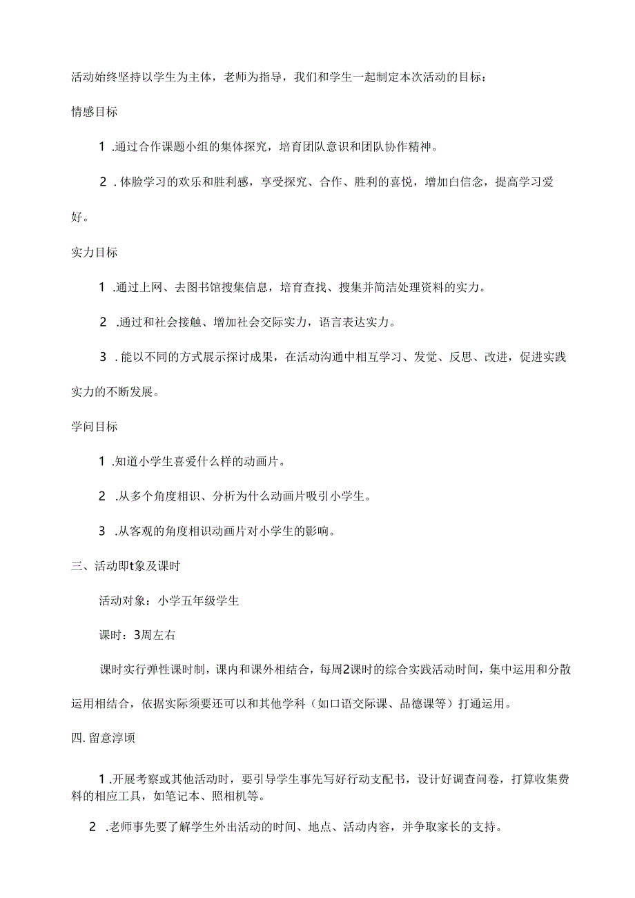 五年级下册研究性学习教案doc.docx_第2页