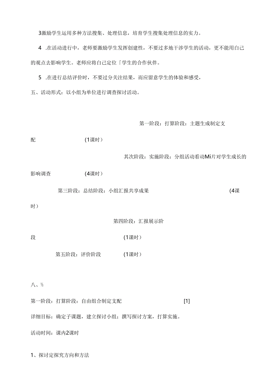 五年级下册研究性学习教案doc.docx_第3页