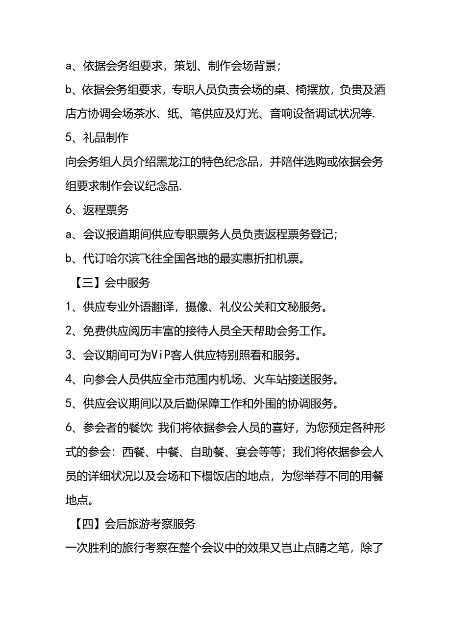 会议接待各项工作.docx_第3页