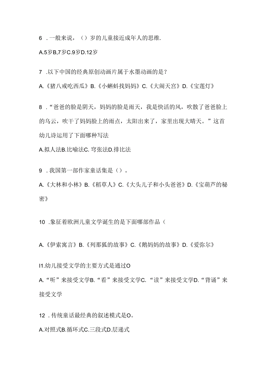 2024年度国家开放大学电大《幼儿文学》形考任务辅导资料及答案.docx_第2页