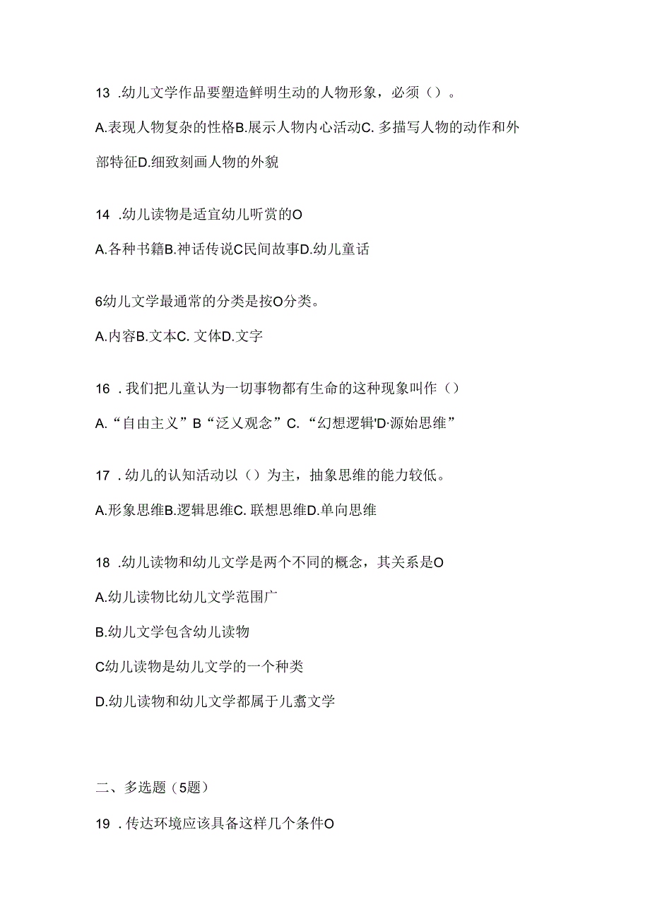 2024年度国家开放大学电大《幼儿文学》形考任务辅导资料及答案.docx_第3页