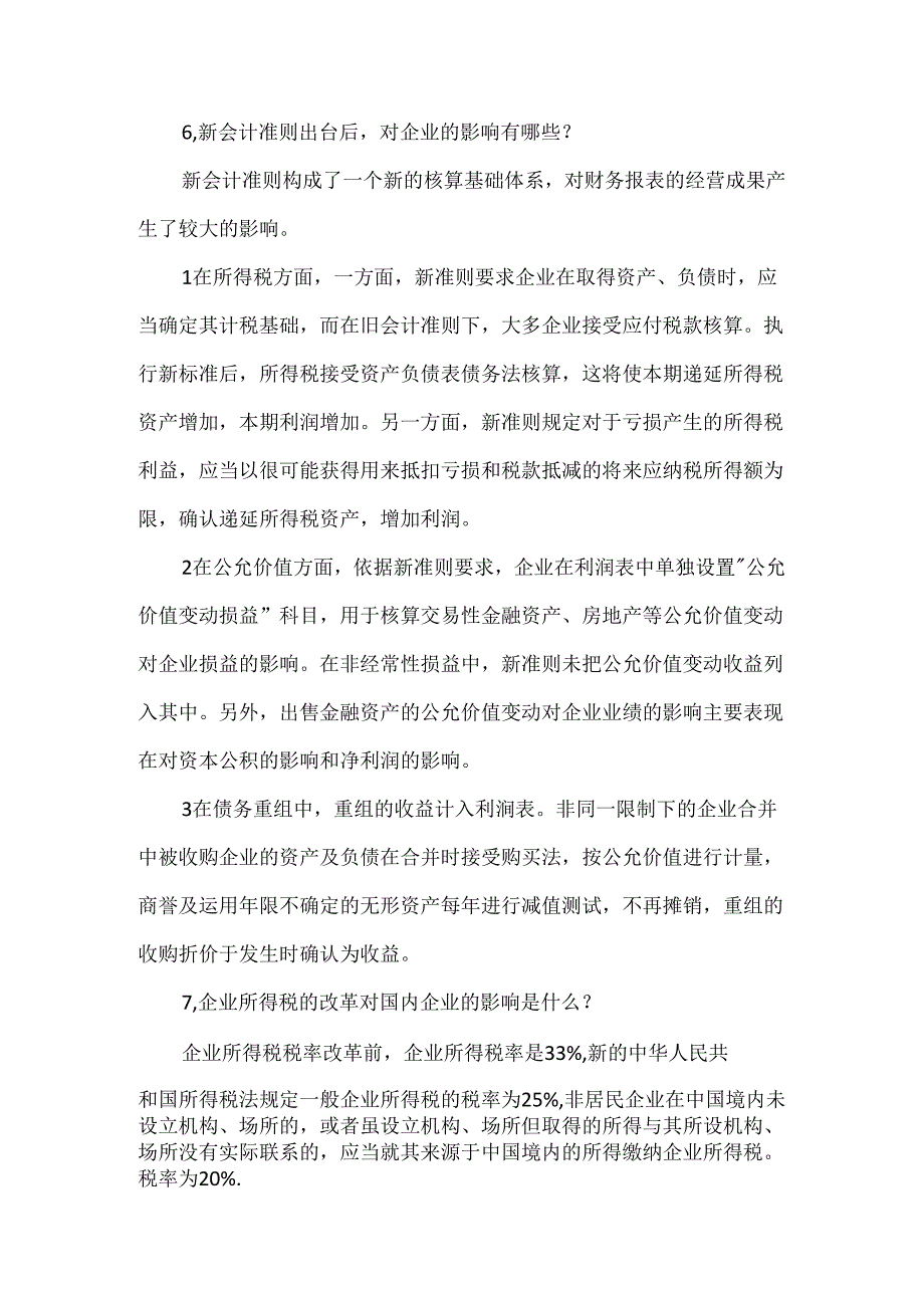 会计面试笔试题及答案.docx_第2页