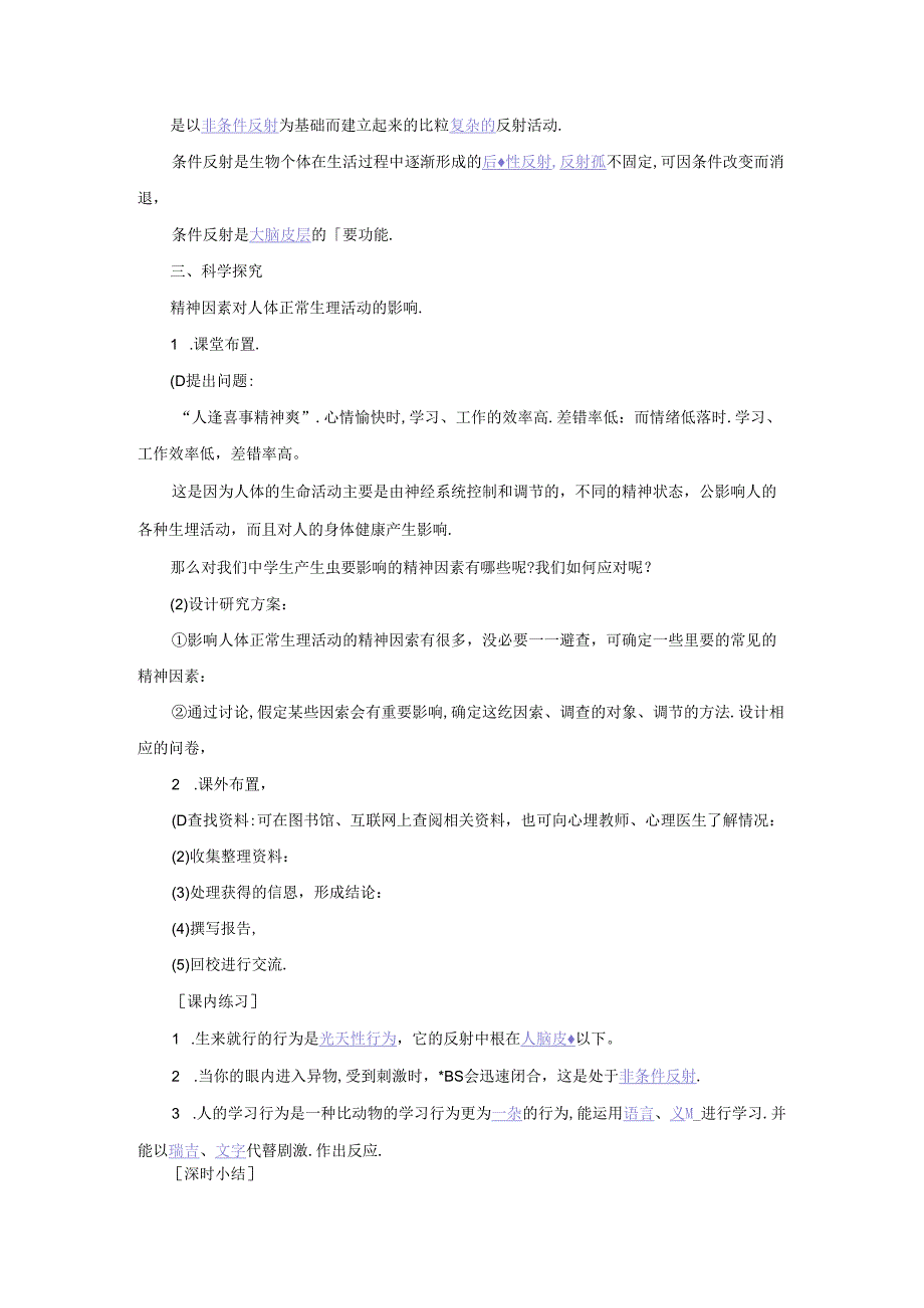 2021-2021学年八年级科学上册《动物的行为》学案2-浙教版.docx_第2页