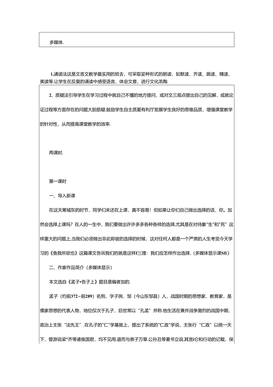 2024年《鱼我所欲也》的优秀教学设计.docx_第2页