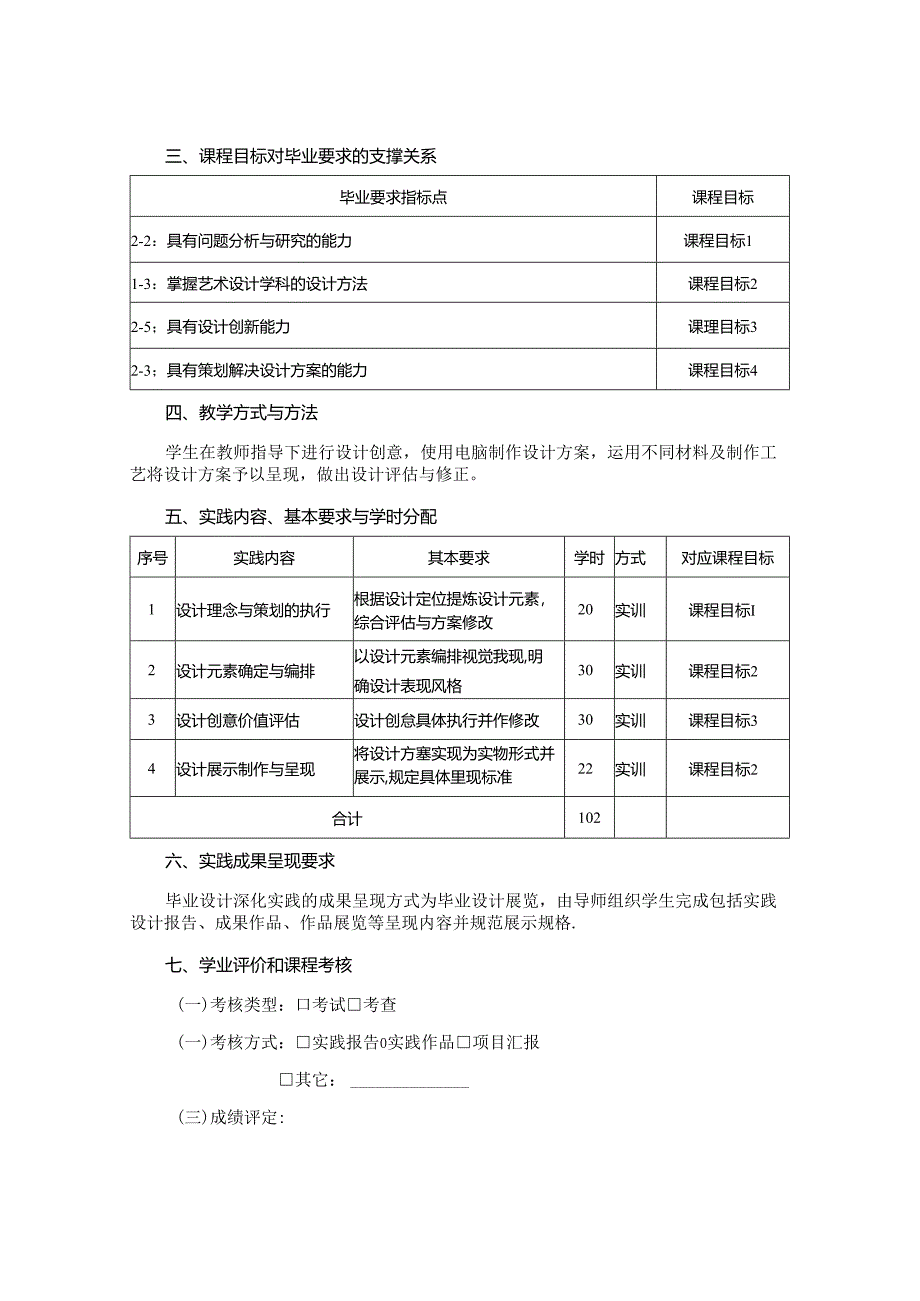 0823S11016-《毕业设计2》-2023版人才培养方案课程教学大纲.docx_第2页