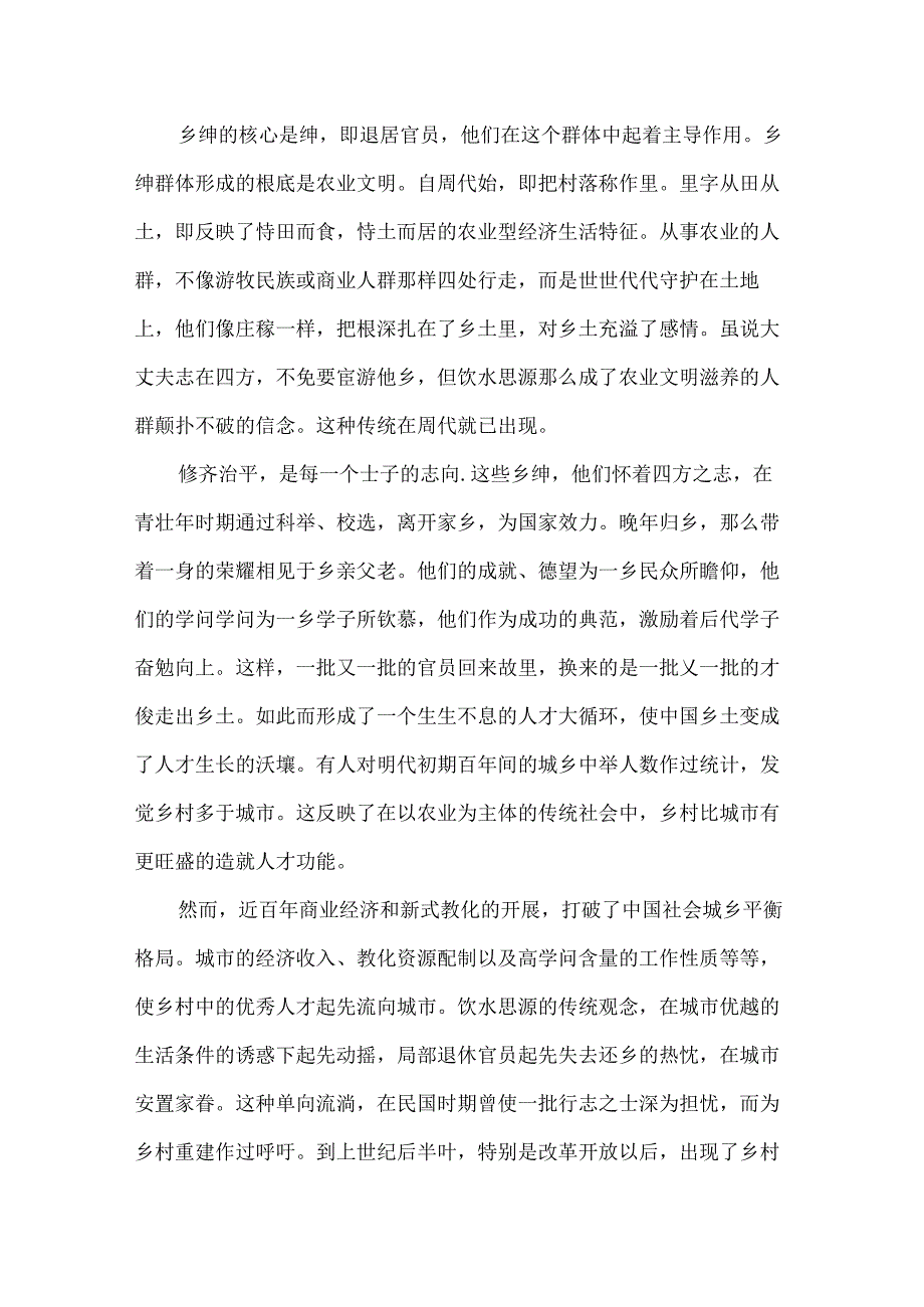 传统中国乡村阅读题答案.docx_第2页