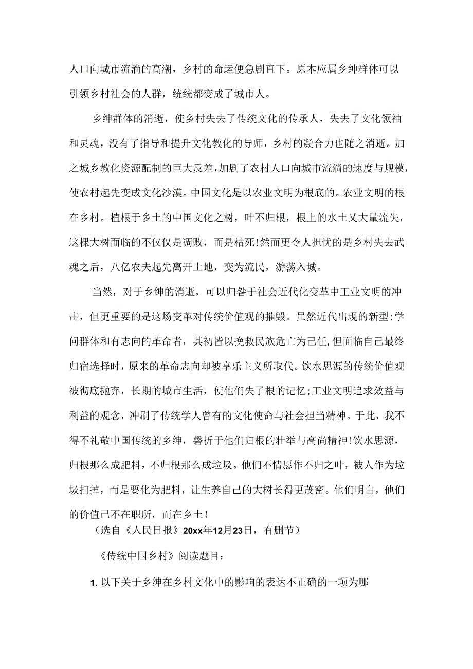 传统中国乡村阅读题答案.docx_第3页