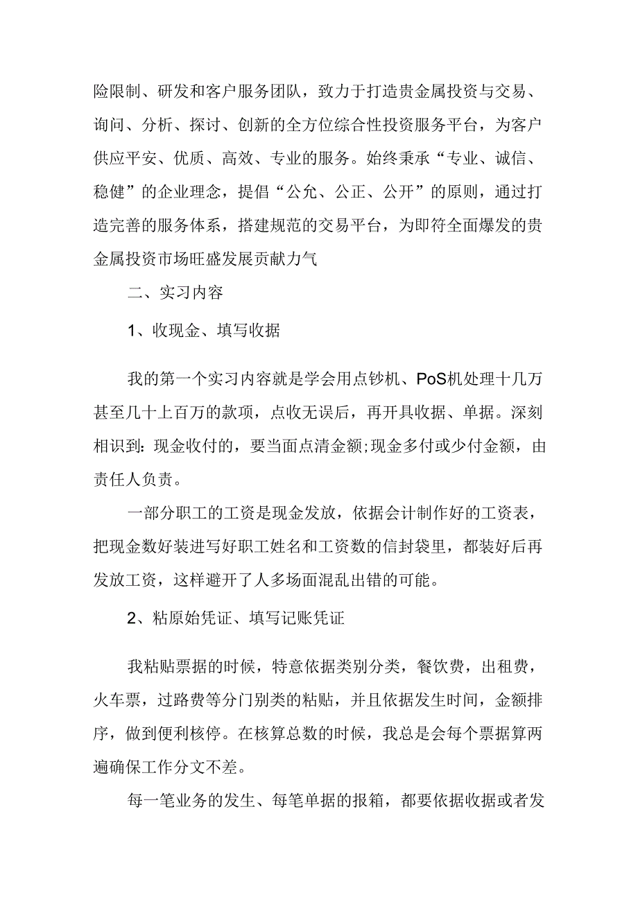 会计助理社会实践报告范本.docx_第2页