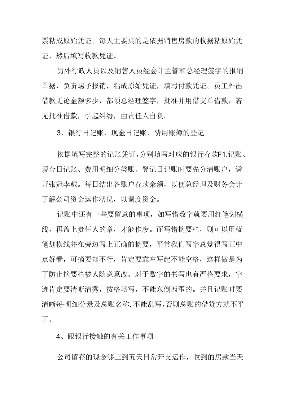 会计助理社会实践报告范本.docx_第3页