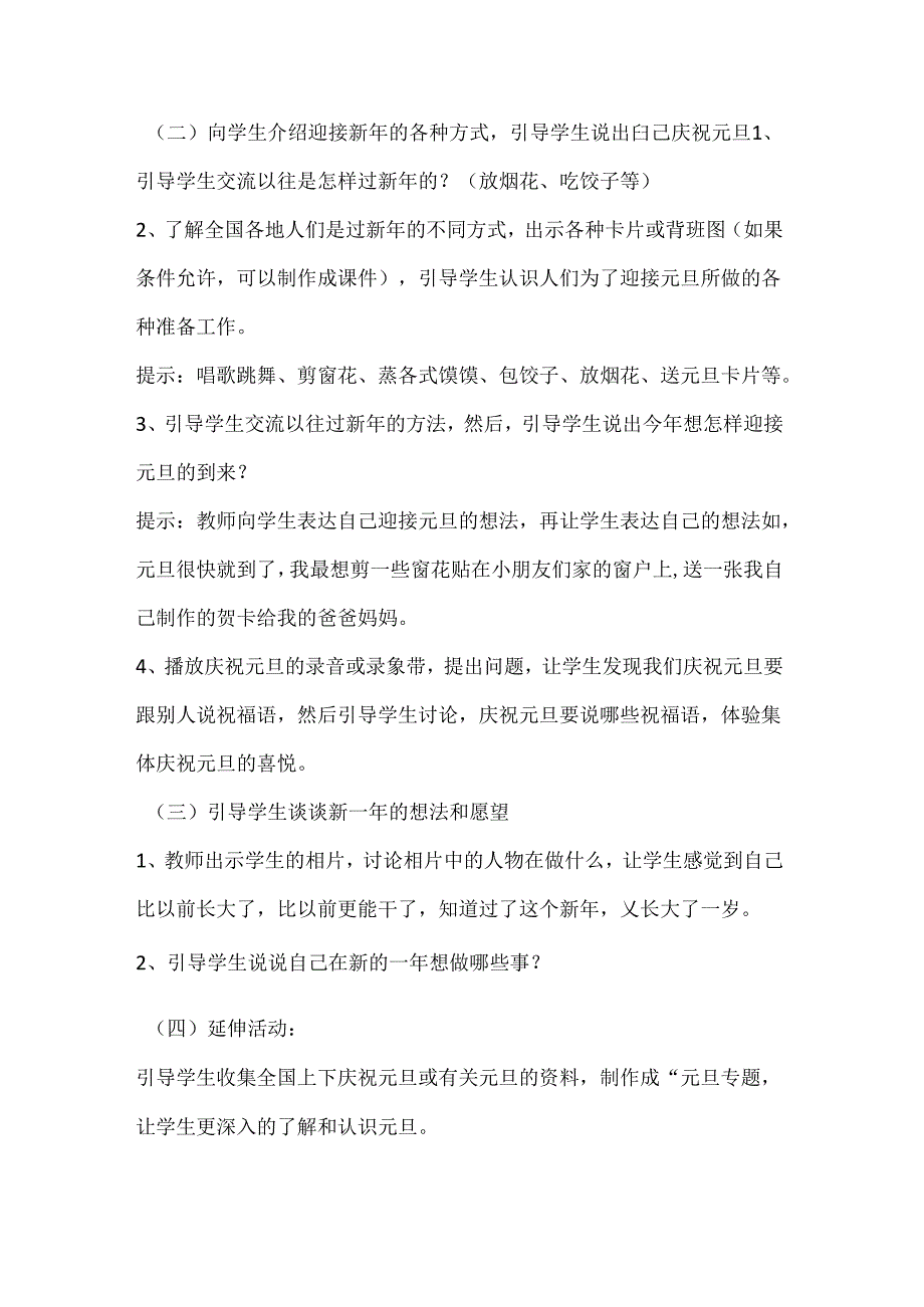 2024年秋季第18周《元旦新气象青春再飞扬》主题班会教学设计.docx_第2页