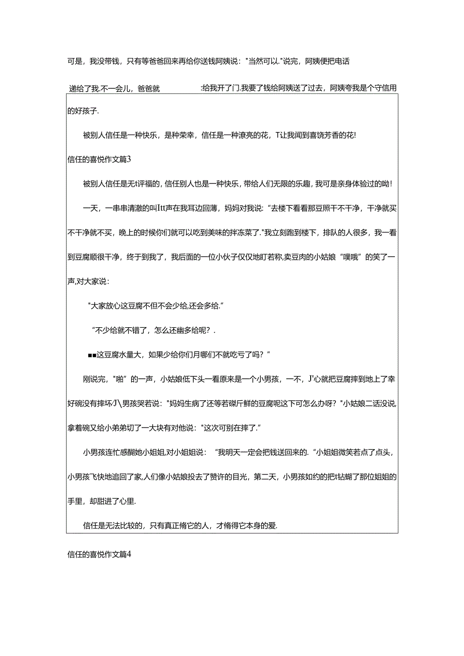 2024年精选信任的喜悦作文合集十篇.docx_第2页