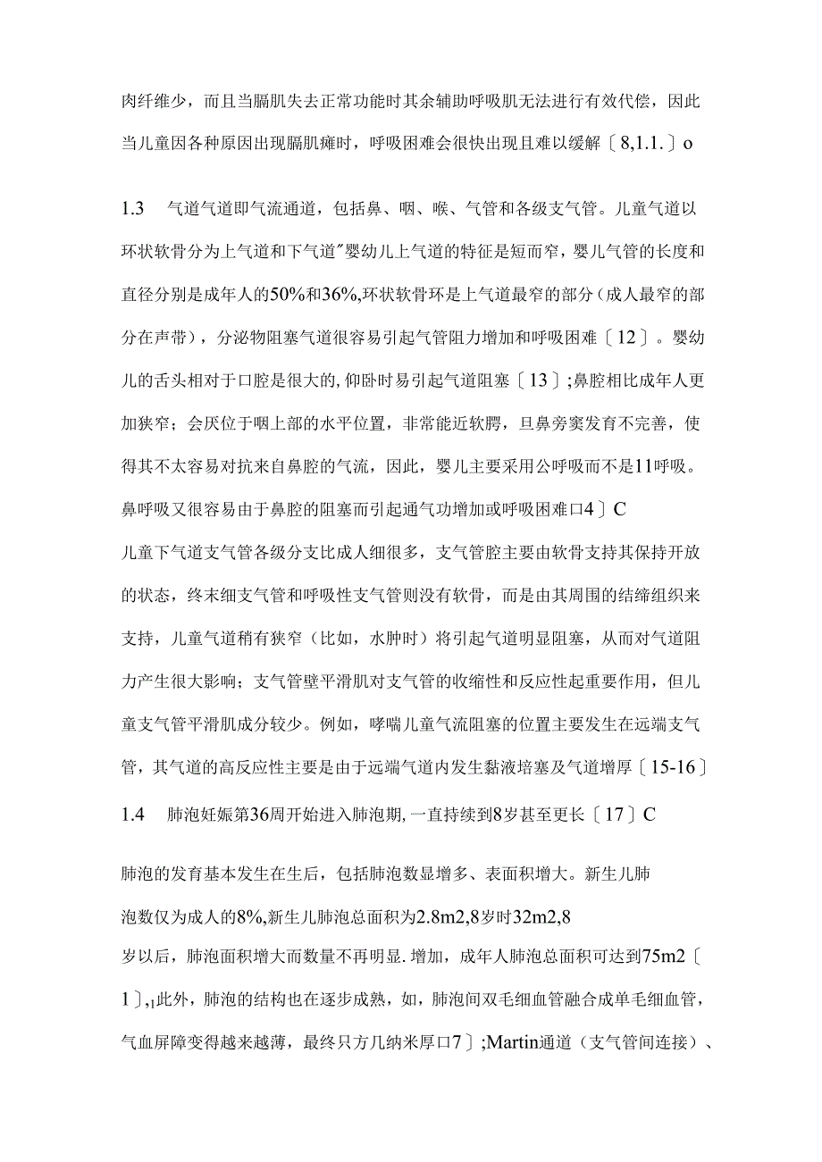 2024儿童呼吸康复隐藏的解剖与生理学特征要点（全文）.docx_第2页