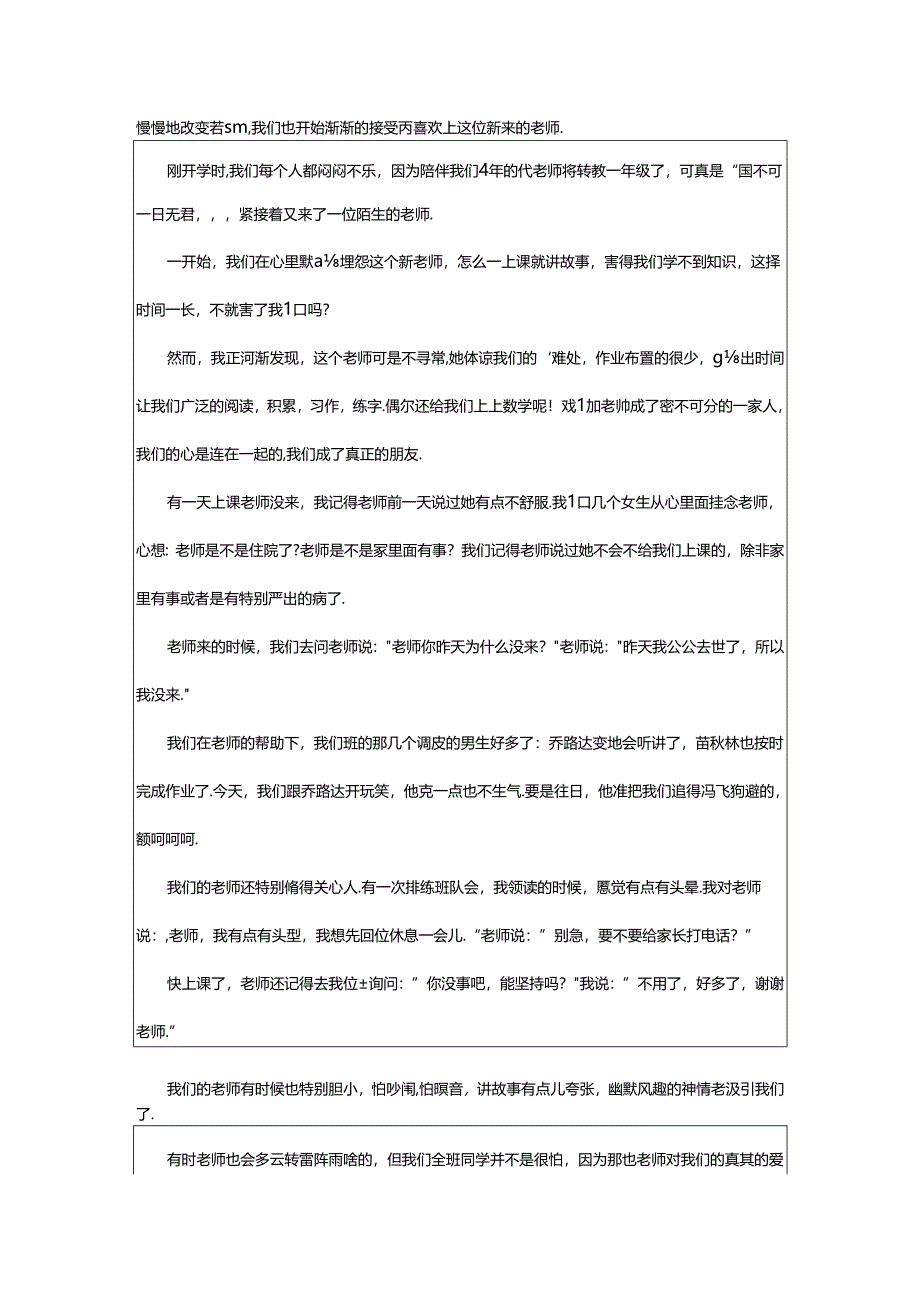 2024年年级写人的作文(汇总5篇).docx_第2页