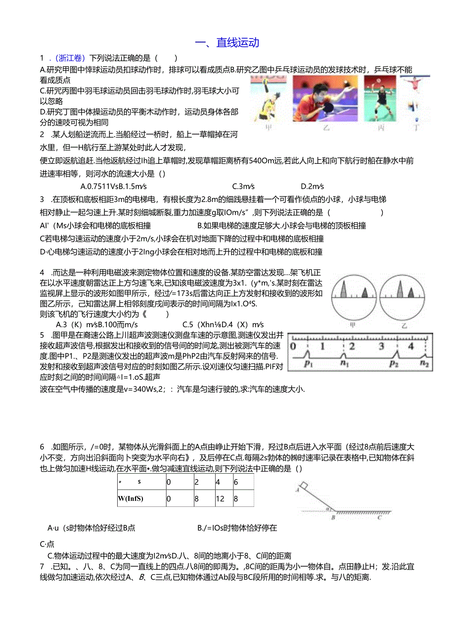 1D直线运动公开课教案教学设计课件资料.docx_第1页