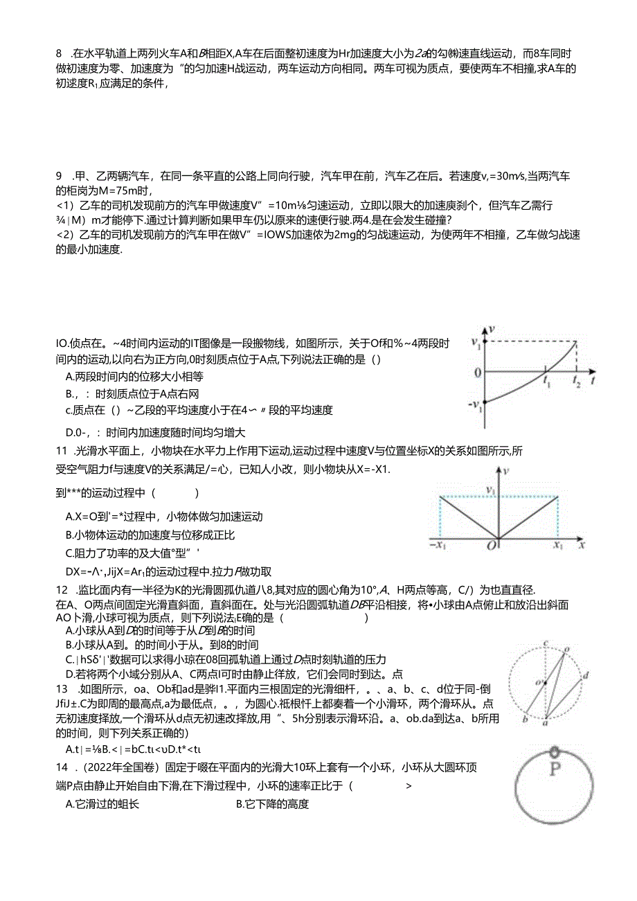 1D直线运动公开课教案教学设计课件资料.docx_第2页