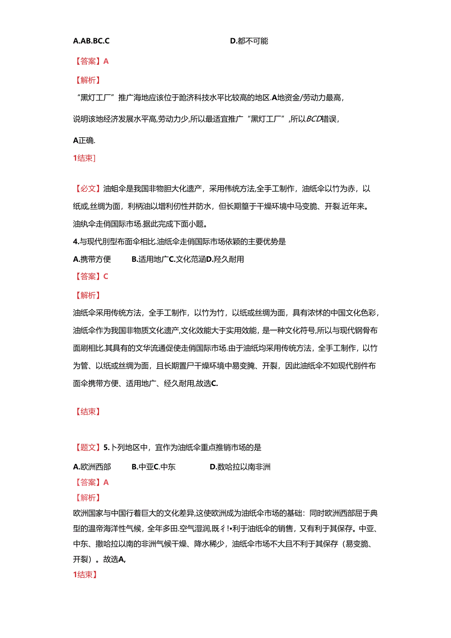 2日工业区位提升练习在线检测.docx_第2页