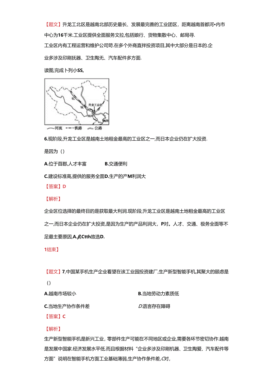 2日工业区位提升练习在线检测.docx_第3页