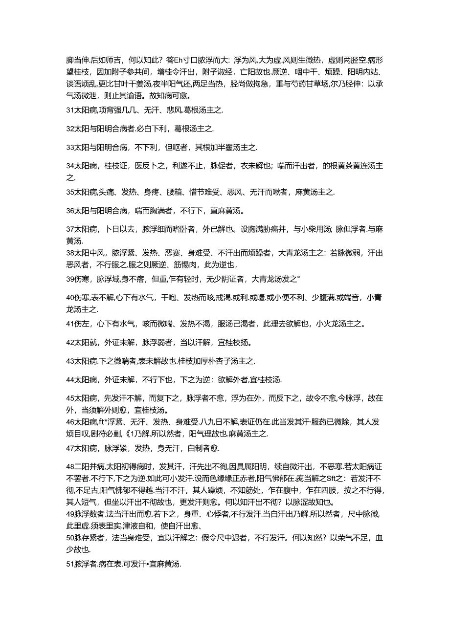 伤寒论398条.docx_第2页