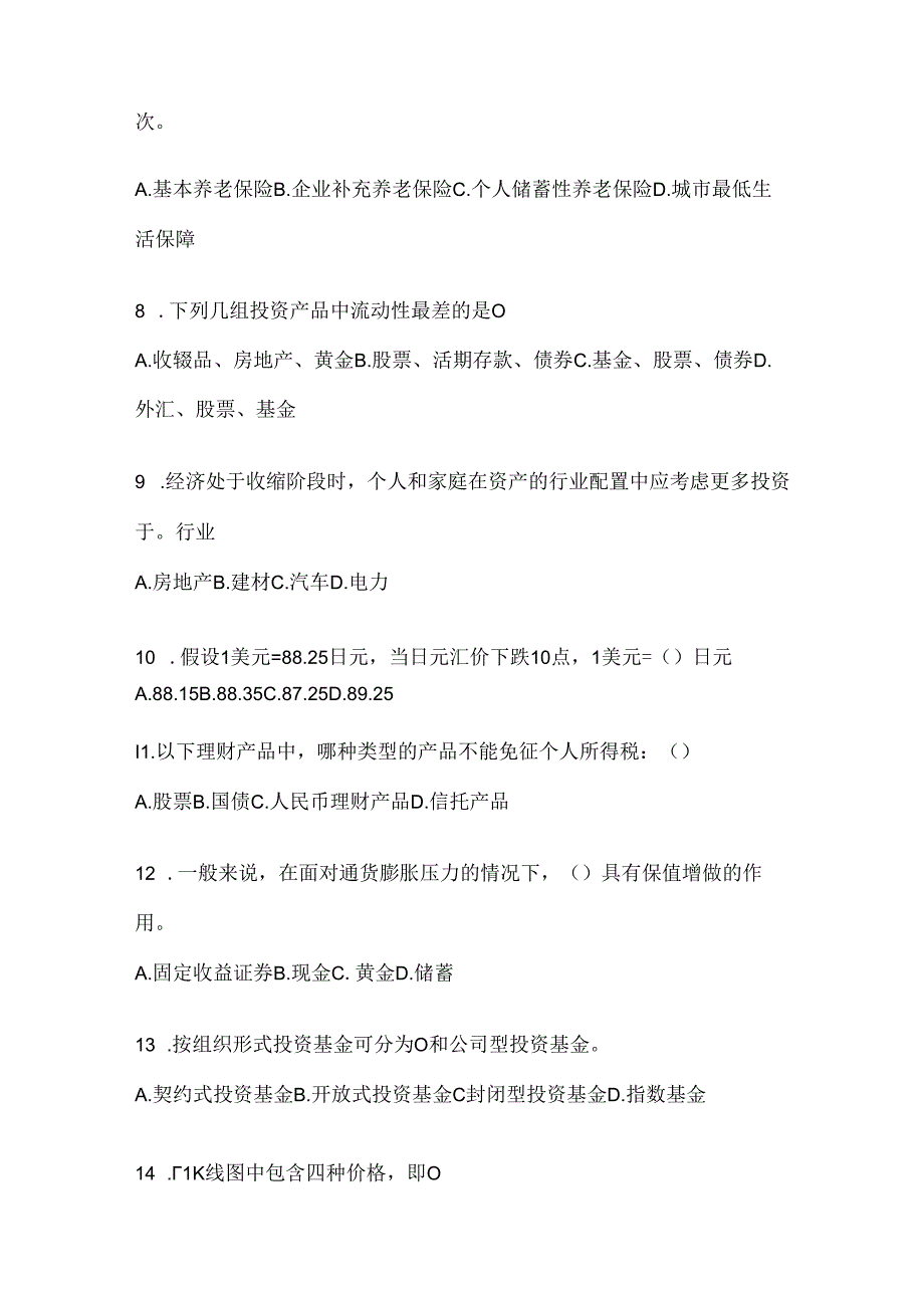 2024年度国家开放大学专科《个人理财》考试通用题型及答案.docx_第2页