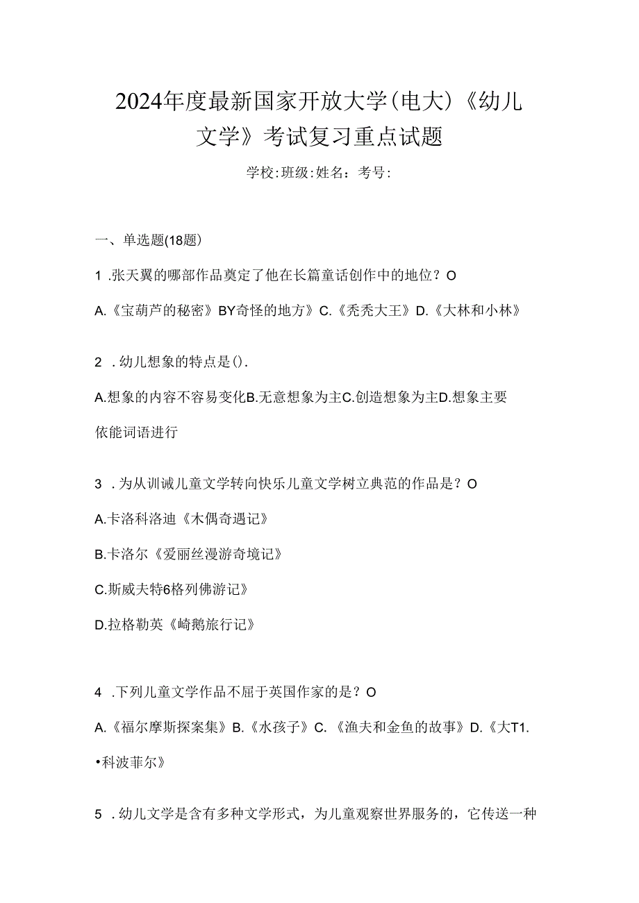 2024年度最新国家开放大学（电大）《幼儿文学》考试复习重点试题.docx_第1页