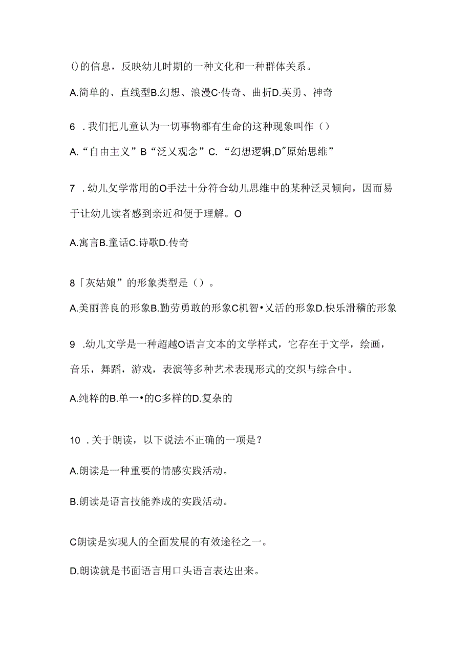 2024年度最新国家开放大学（电大）《幼儿文学》考试复习重点试题.docx_第2页