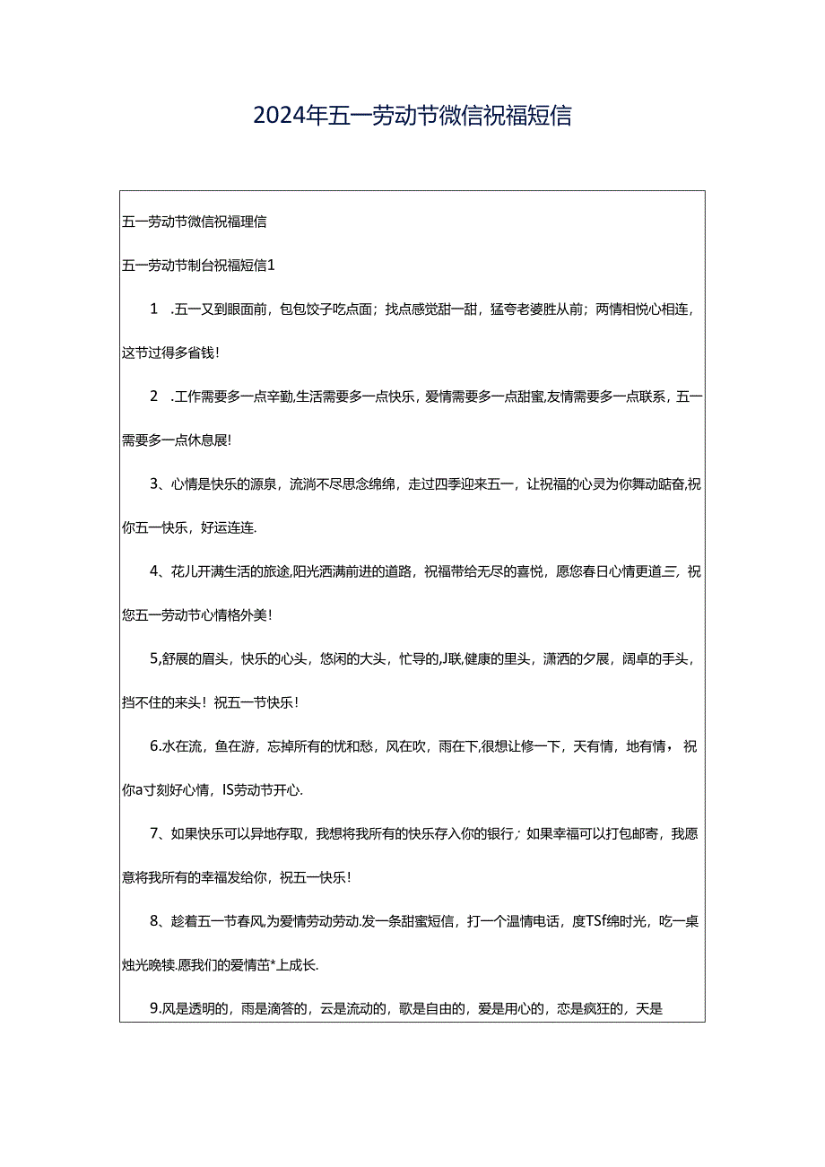 2024年五一劳动节微信祝福短信.docx_第1页