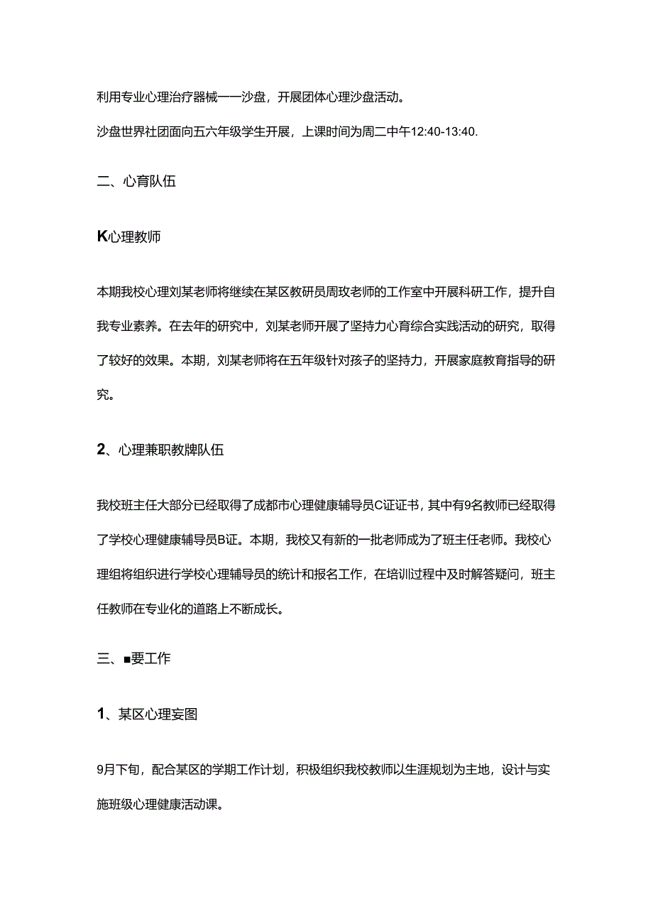 45.教师健康教育工作计划.docx_第2页