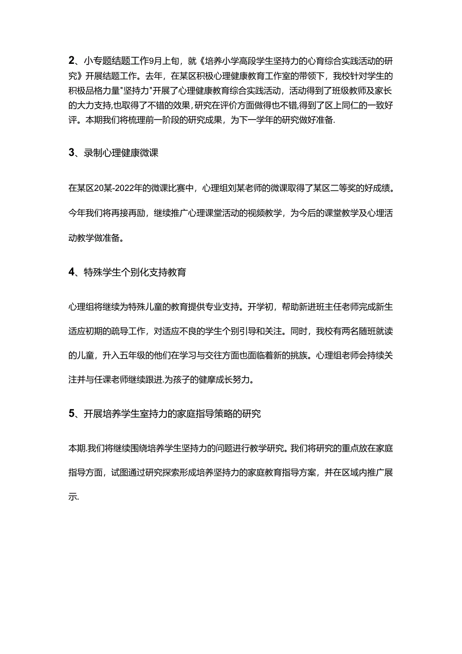 45.教师健康教育工作计划.docx_第3页