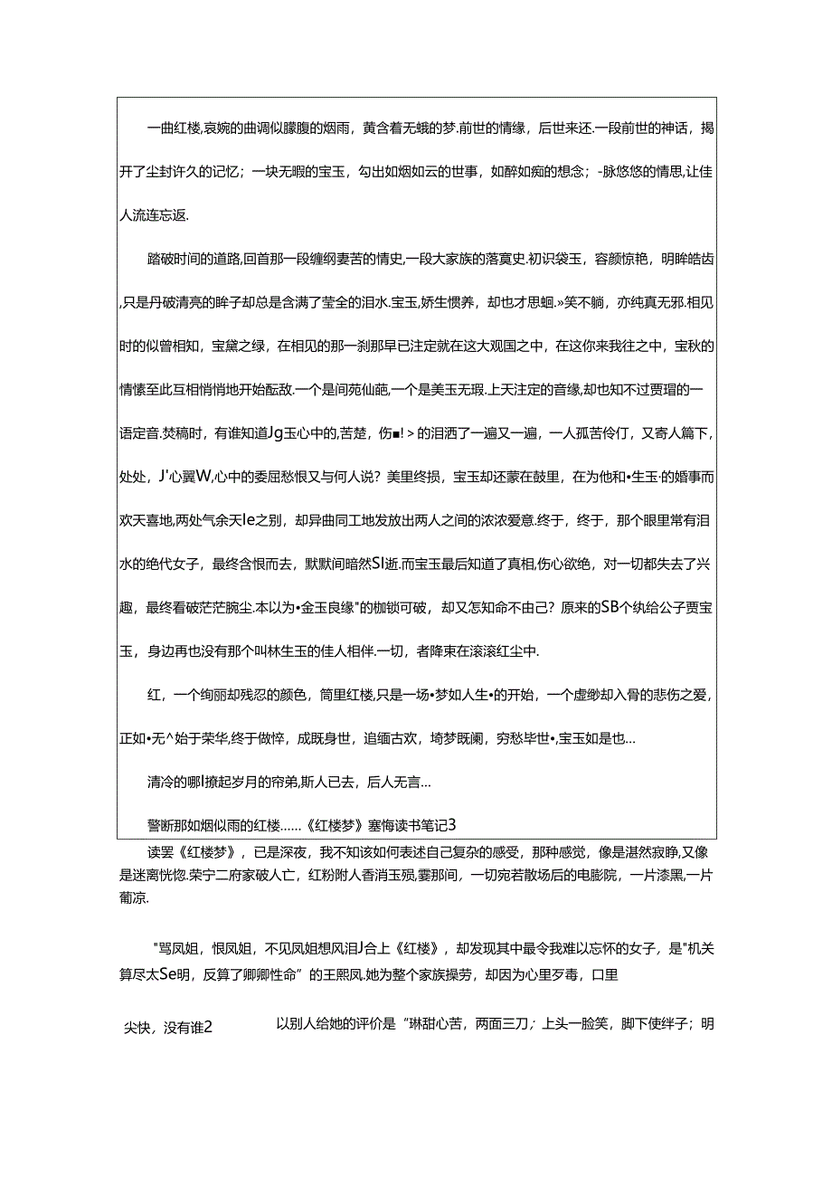 2024年《红楼梦》寒假读书笔记.docx_第3页