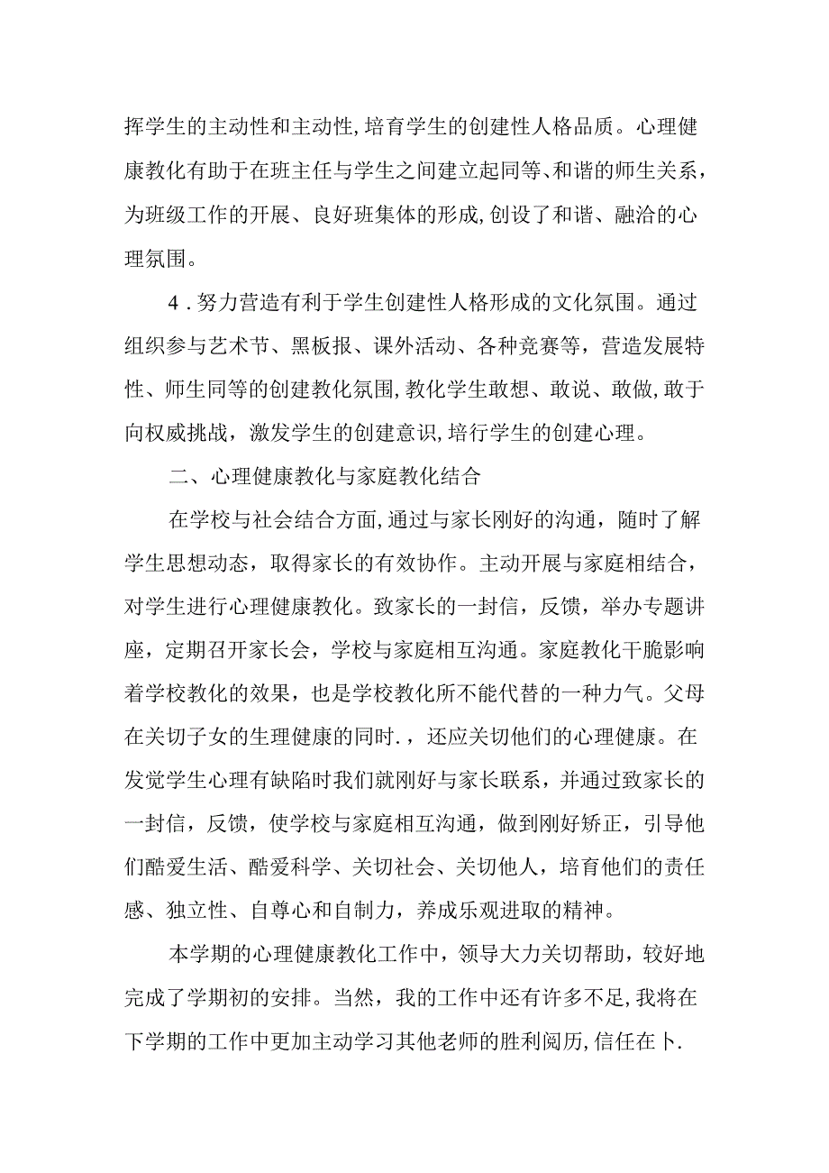 五年级心理健康教育工作总结.docx_第2页