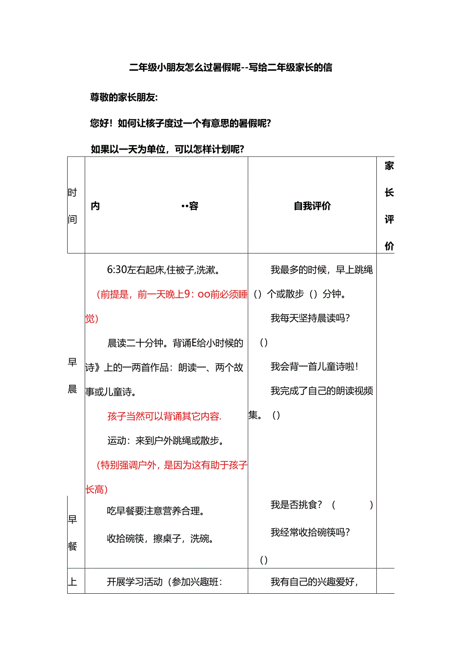 二年级小朋友怎么过暑假呢--写给二年级家长的信.docx_第1页