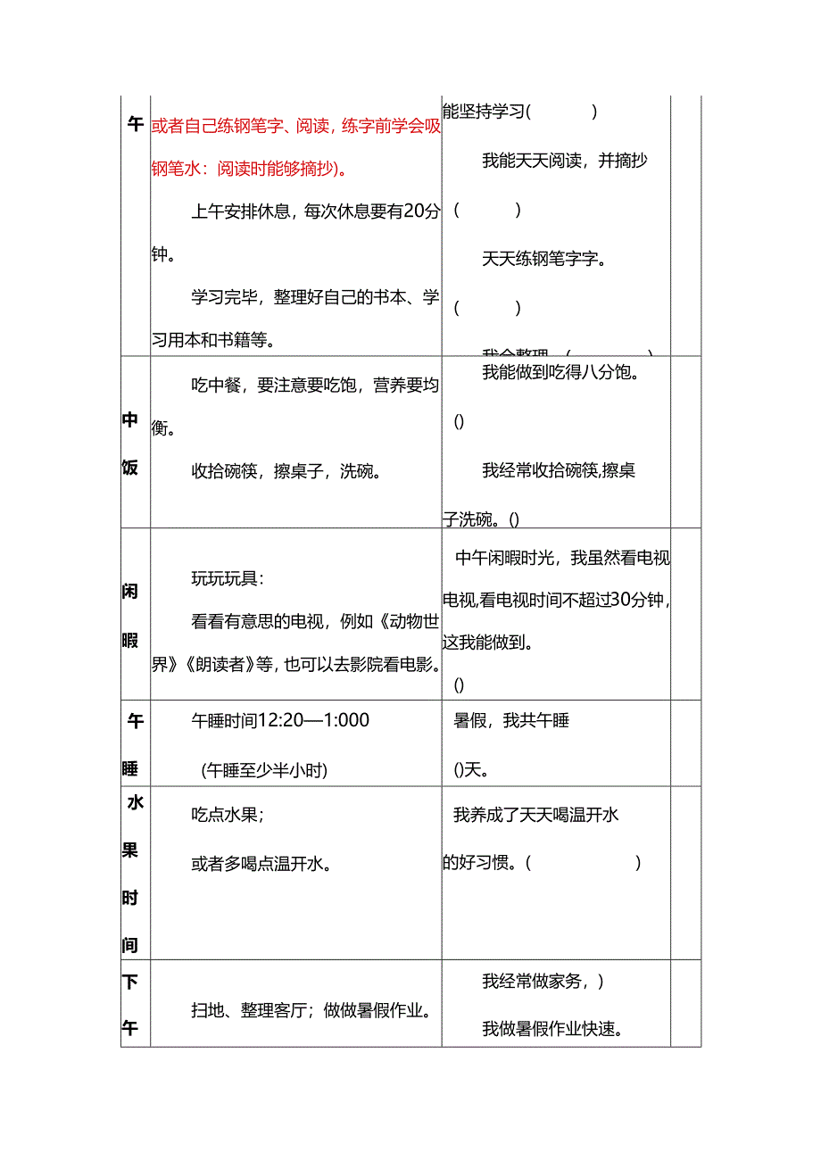 二年级小朋友怎么过暑假呢--写给二年级家长的信.docx_第2页