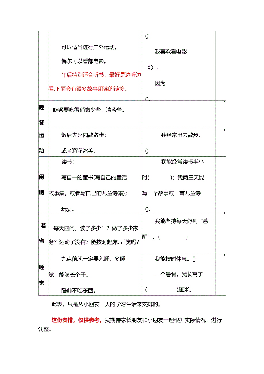 二年级小朋友怎么过暑假呢--写给二年级家长的信.docx_第3页