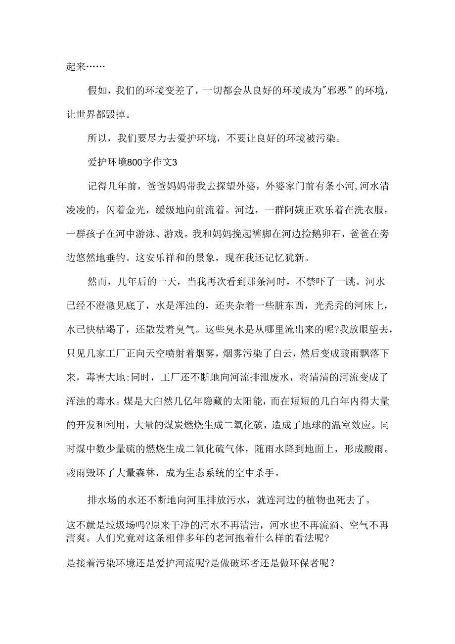 保护环境800字作文.docx_第2页