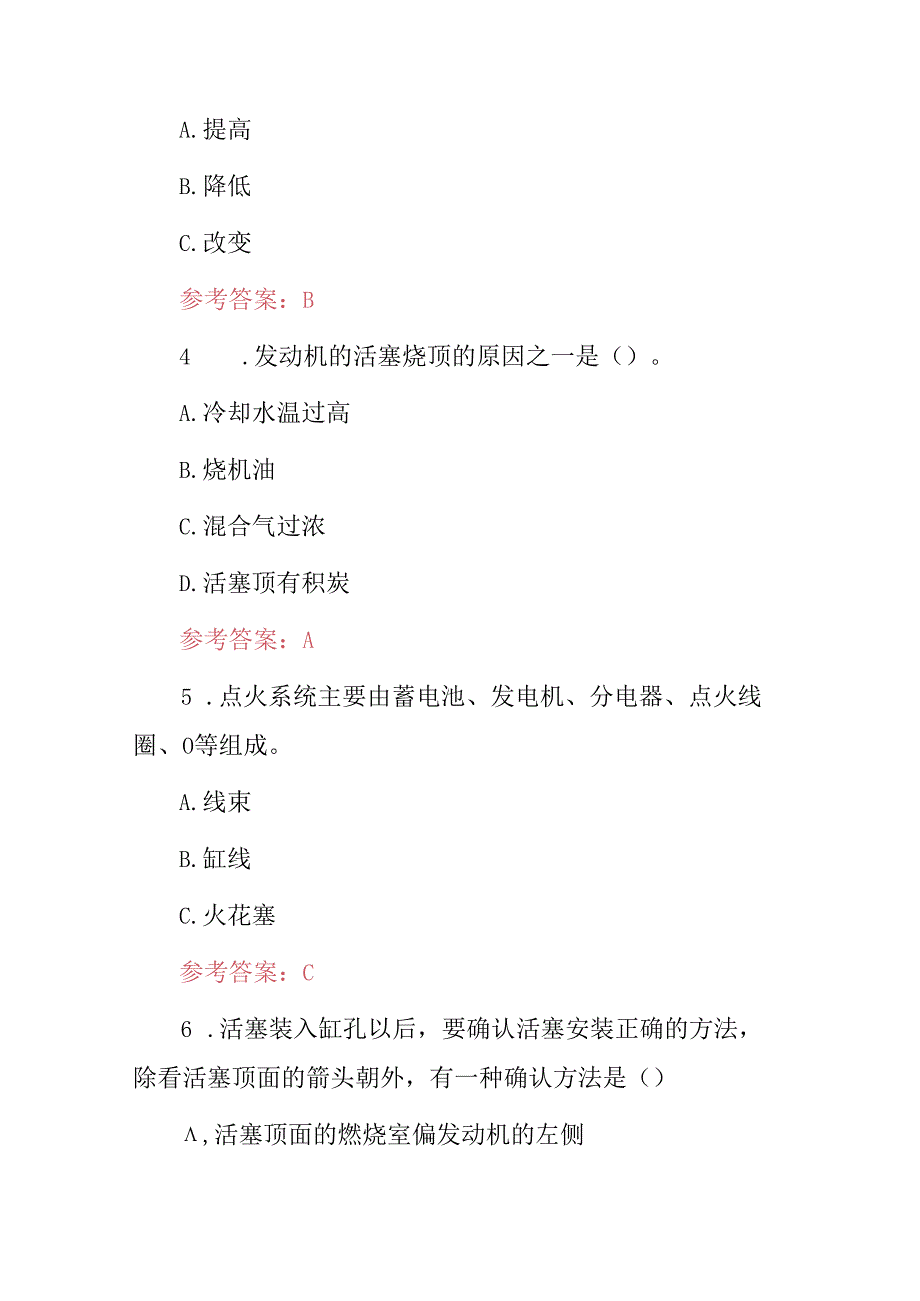 2024年发动机装调检修工技师实操知识考试题（附含答案）.docx_第2页