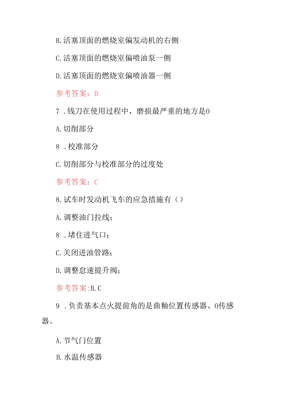 2024年发动机装调检修工技师实操知识考试题（附含答案）.docx_第3页