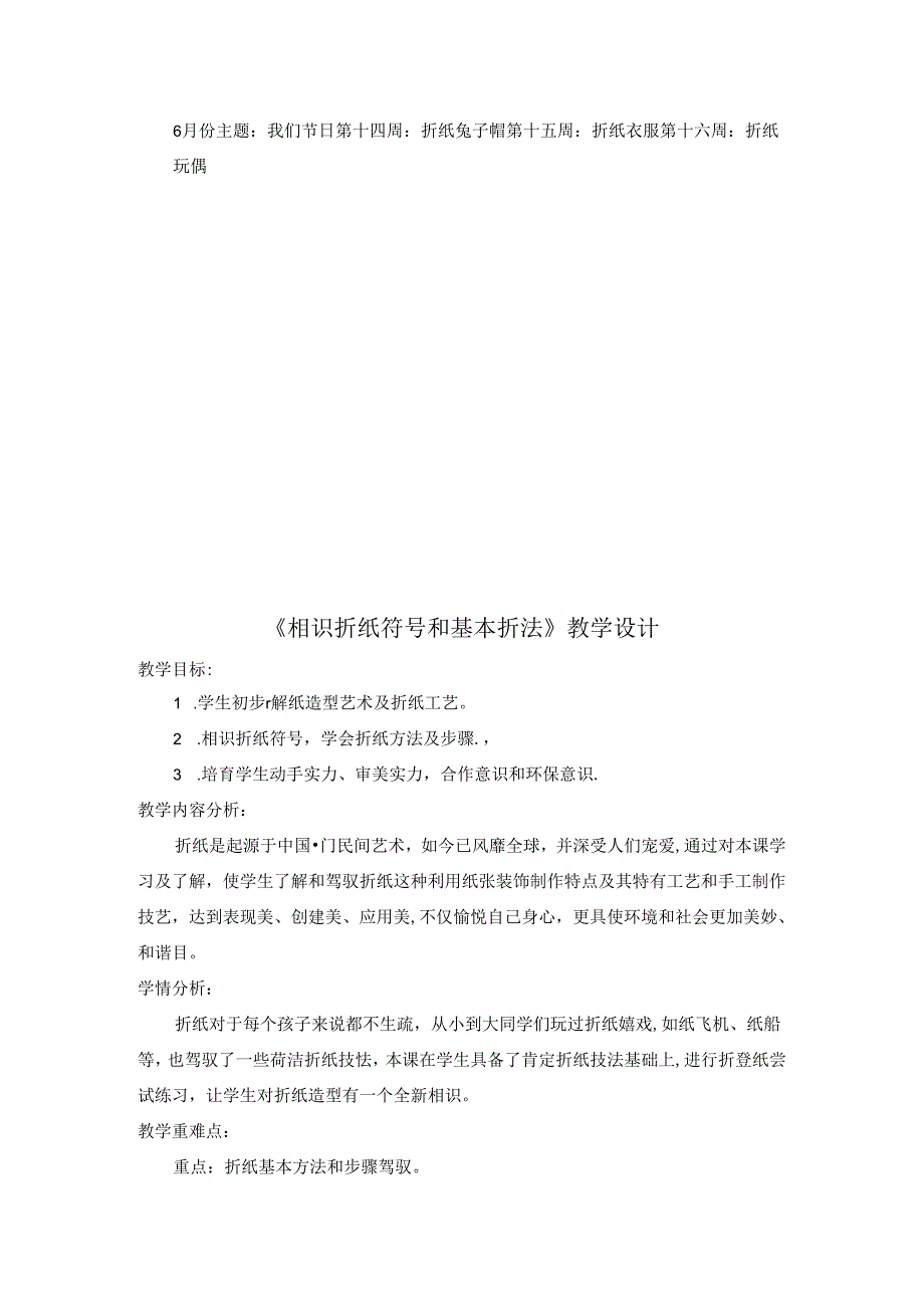 二年级校本课程折纸教学计划.docx_第2页