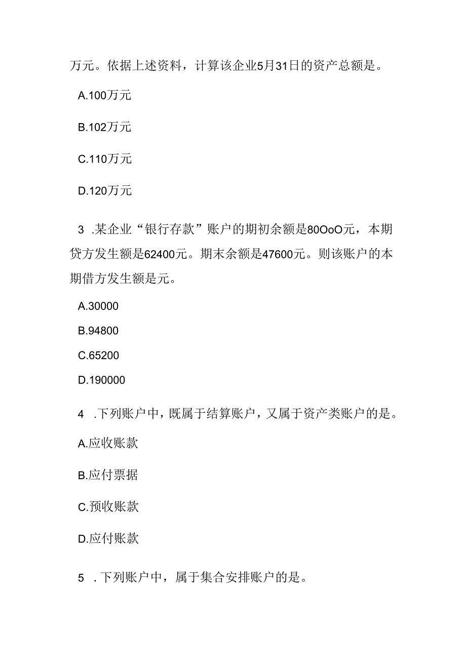 2024年江西会计从业考试《会计基础》名师押密试题(三).docx_第2页