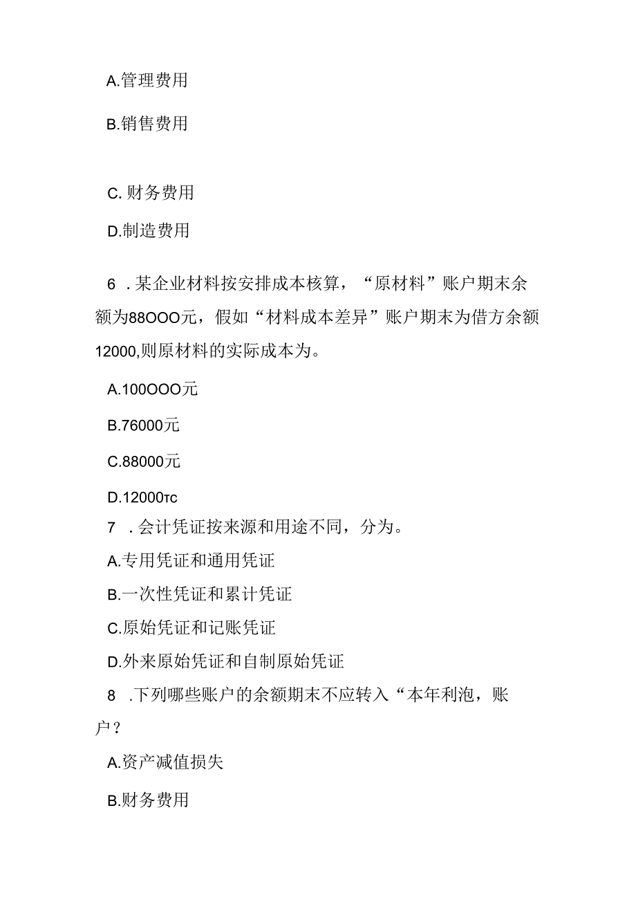 2024年江西会计从业考试《会计基础》名师押密试题(三).docx_第3页