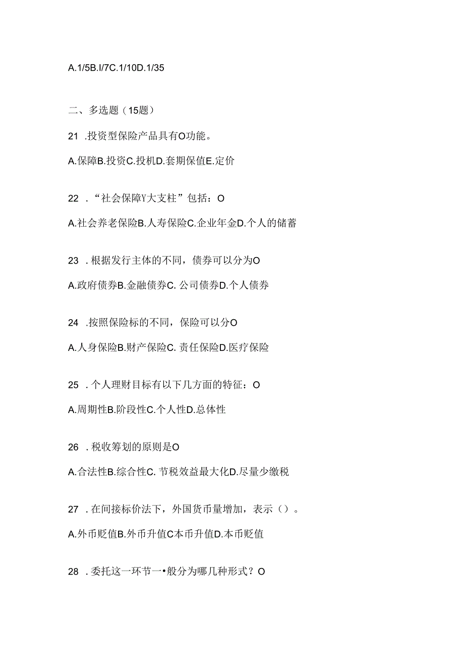 2024最新国家开放大学（电大）专科《个人理财》形考任务（含答案）.docx_第2页