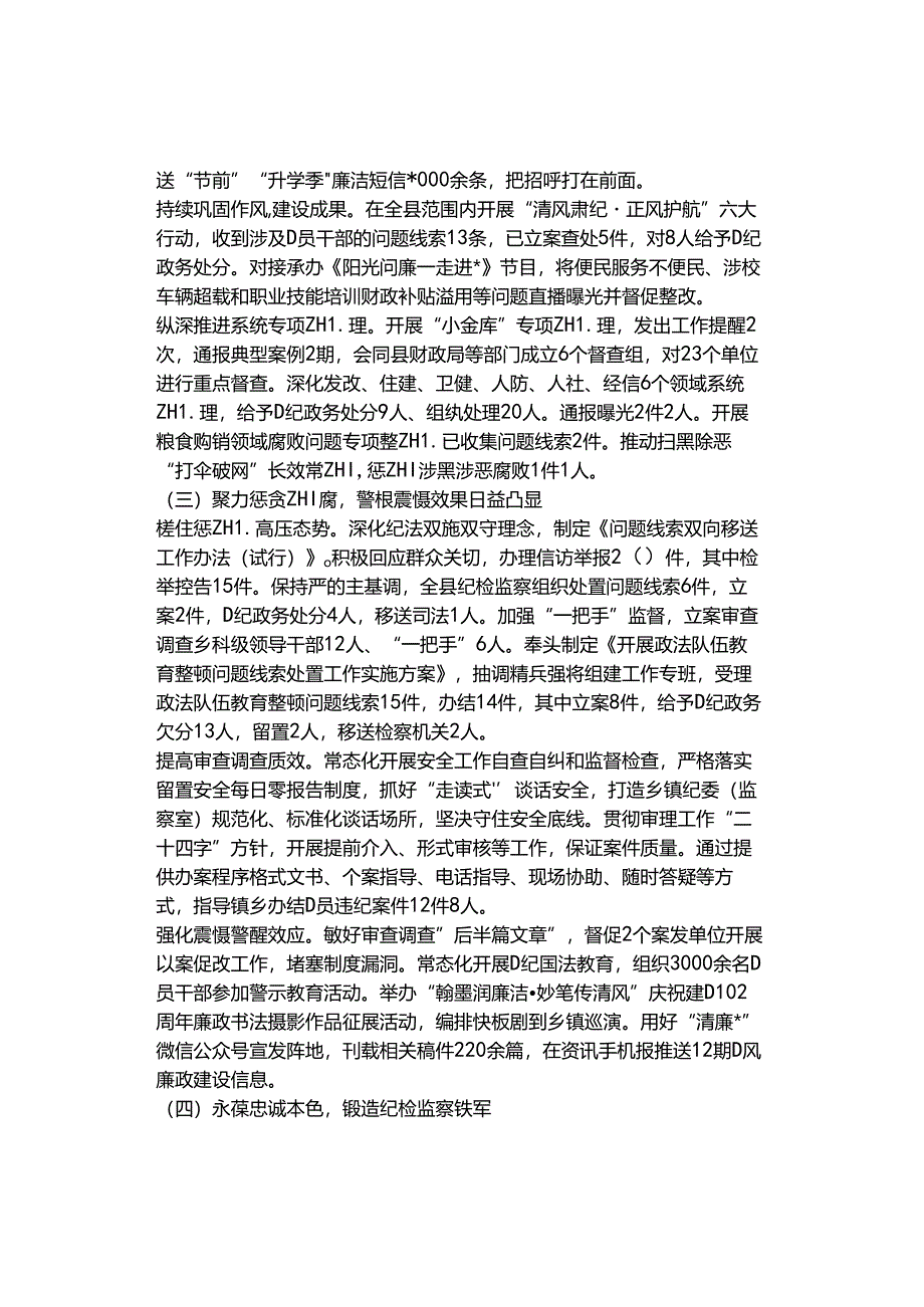 2023年纪检监察工作总结.docx_第2页