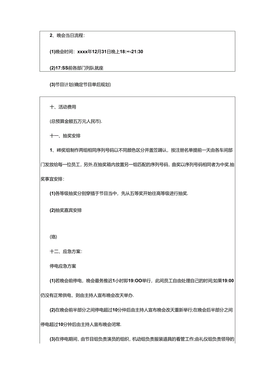 2024年企业晚会策划书.docx_第3页